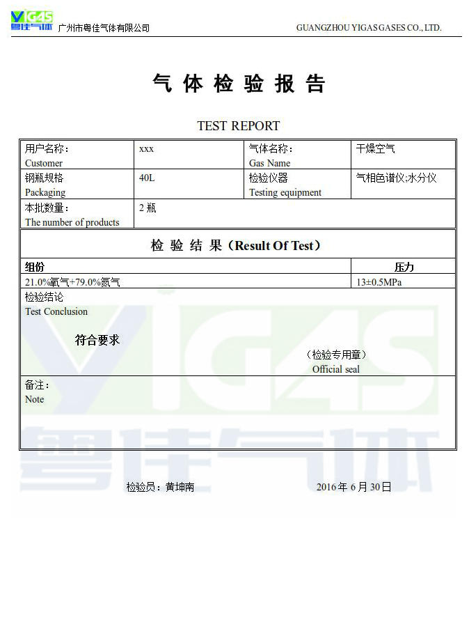 干燥空氣檢驗(yàn)報告